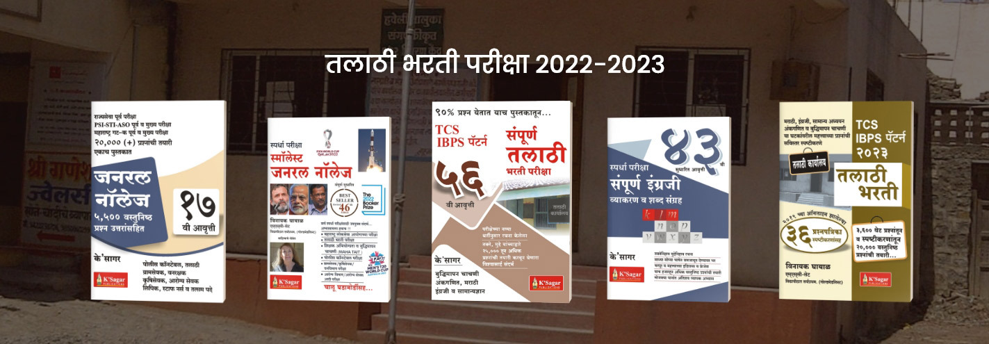 तलाठी-भरती-परीक्षा—banner