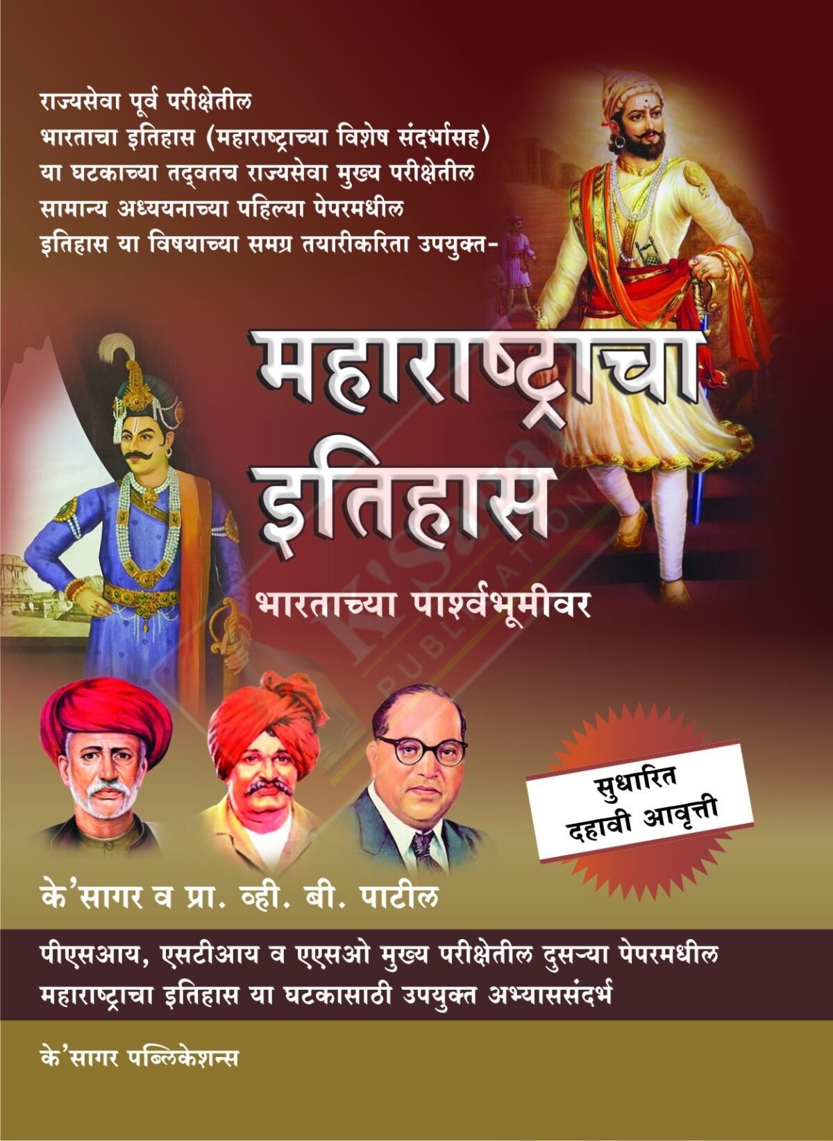 Maharashtracha Itihas महाराष्ट्राचा इतिहास