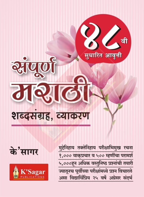 Sampurna Marathi संपूर्ण मराठी