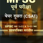 CSAT Questiion paper