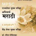 Anivarya Marathi सुधारित अभ्यासक्रमानुसार