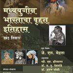Madhyayugin Bhartacha Bruhat Itihas Khand-3
