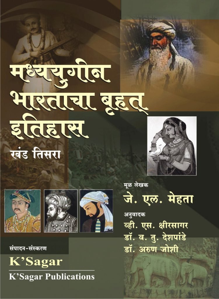Madhyayugin Bhartacha Bruhat Itihas Khand-3