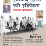 Indias struggle for independence