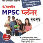 MPSC Planner