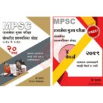 MPSC Mukhya Pariksha - Sanskarit Prashnapatrika Sangrah + 2019 Supplement Free (Rs. 75)
