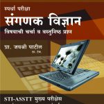 Computer Science संगणक विज्ञान