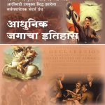 Adhunik Jagacha Ithihas