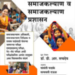 Bharatatil Samajkalyan v Samajkalyan Prashasan