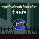 sahkar vibhag pariksha