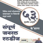 Sampurna General Studies