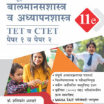 Sampurna Balmansshastra Va Adhyapanshastra