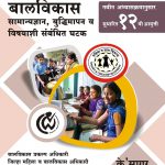 Sampurna Mahila V Balvikas संपूर्ण महिला व बालविकास
