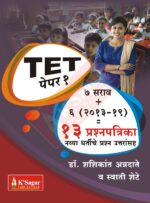 TET Paper 1 - 13 Prashnapatrika
