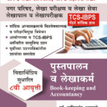 Pustapalan v Lekhakarma पुस्तपालन व लेखाकर्म