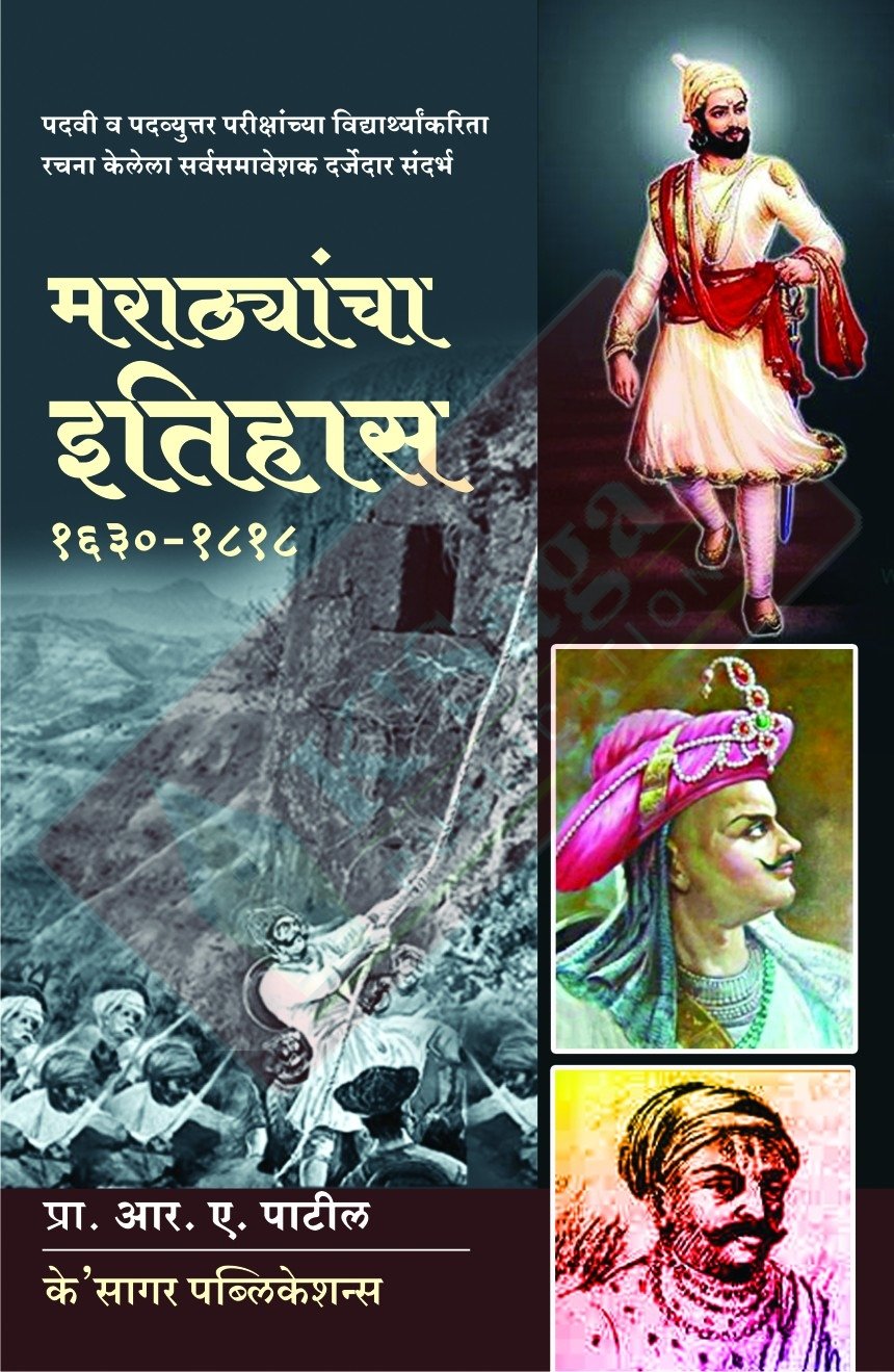 Marathyacha Itihas मराठ्यांचा इतिहास