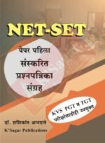 NET-SET Paper 1 - Sanskrit Prashnapatrika Sangrah