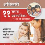 Mahila v Balvikas Adikari 11 Saraw Prashnapatrika