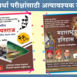 Maharashtratil Panchayatraj + Maharashtracha Itihas