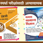 Sampurna Engraji + Samgra Samanya Vidnyan