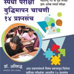 Budhimapan Chachni - 14 Prashnsnch