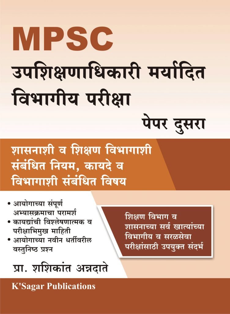 Upshikshanadhikary Maryadhit Vibhagiy Pariksha Paper - 2