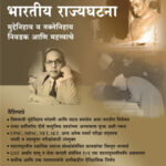 Bharatiya Rajyaghatana