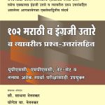 102 Marathi v Engraji Utare