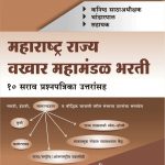 Maharashtra Rajya Wakhar Mahamandal Bharti