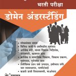 Domain Understanding