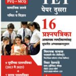 TET Paper 2 - 16 Prashnapatrika (Vinayak Ghayal & Vidya Deshpande)