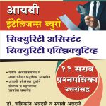 Intelligence Bureau-11 Sarav Prashnapatrik