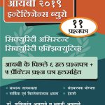 Intelligence Bureau-Prashnapatrik