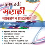 Mahabharti Marathi