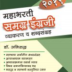 Mahabharati Samagra Engraji