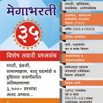 Megabharati 35 Vishesh Tayari Parshansanch