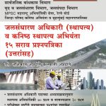 Jalsandharan Adhikari (Sthapatya)