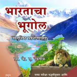 Bhartacha Bhoogo
