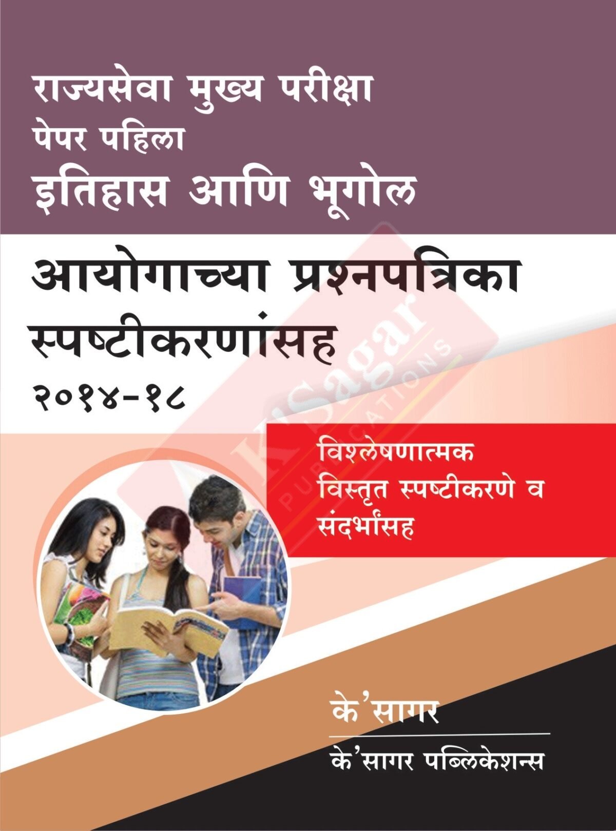 MPSC Main Exam Paper 1st - Prashanapatrika Spastikarnasah