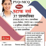 Staff Nurse 37 Prashnapatrika (Vinayak Ghayal)