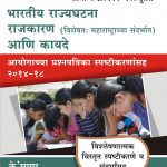 MPSC Main Exam Paper 2nd - Prashanapatrika Spastikarnasah