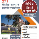 Uccha Nyayalaya Bharati Pariksha - K'Sagar