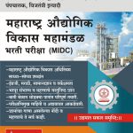 Maharashtra Audyogik Vikas Mahamandal Bharti Pariksha (MIDC)