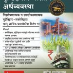 Drushtishepat Bhartiya Arthvyavastha