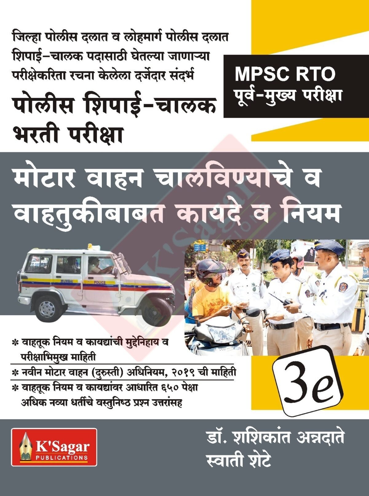 Police Shipai-Chalak Bharti Pariksha