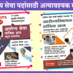 Arogya Seva Sampurna Margdarshak + Arogya Vishayaka Tantrik Dnyan