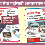 Arogya Seva Sampurna Margdarshak + Arogya Seva - 11 Adarsh Prashnapatrika