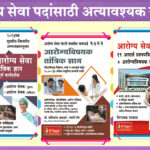 Arogya Seva Sampurna Margdarshak + Arogya Vishayaka Tantrik Dnyan +  Arogya Seva - 11 Adarsh Prashnapatrika