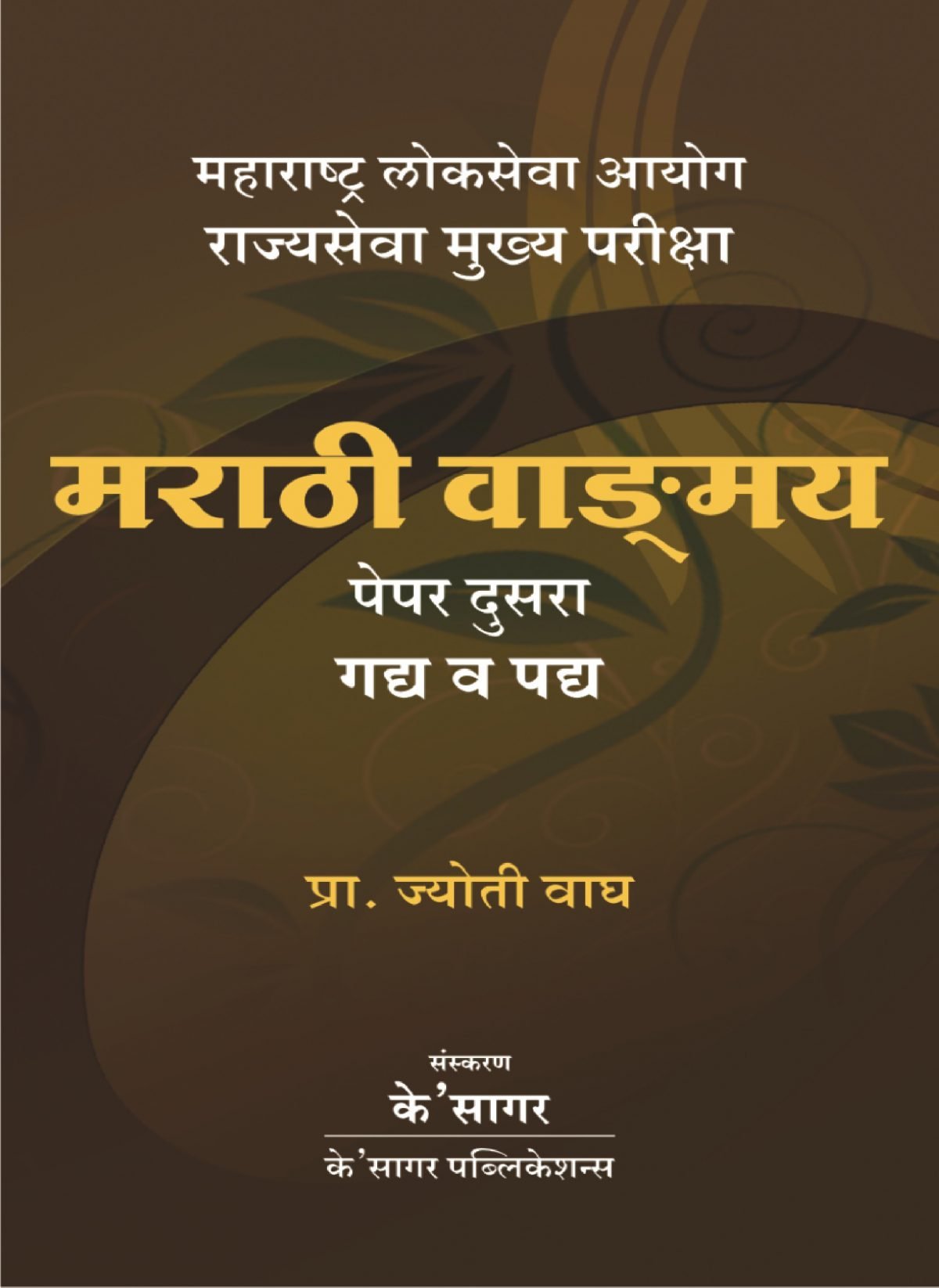 Marathi Waghmay - Paper 2