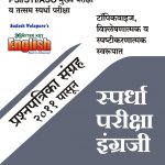 Spardha Pariksha Engraji - Prashnapatrika Sangrah